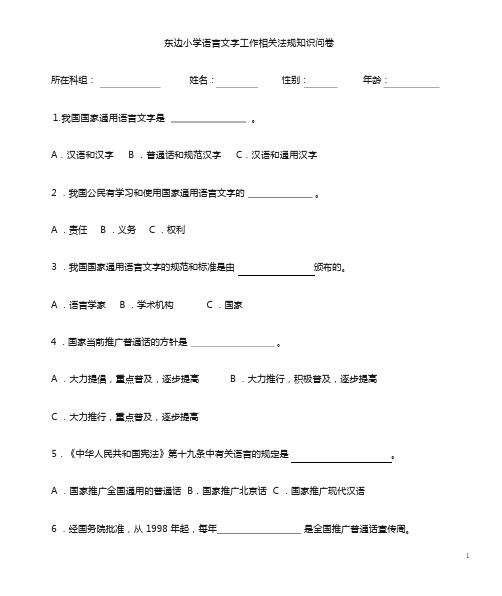 教师语言文字知识问卷(答案版))