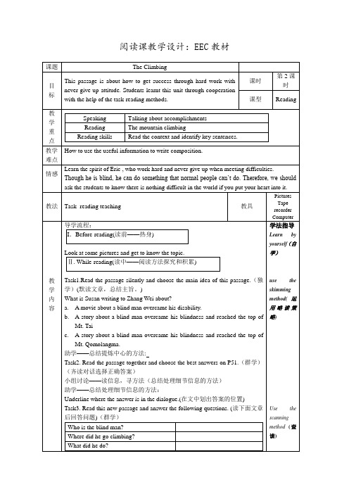 阅读课教学设计(1)The Climbing