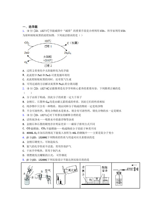 初中化学九年级上册第六单元《碳和碳的氧化物》检测题(包含答案解析)