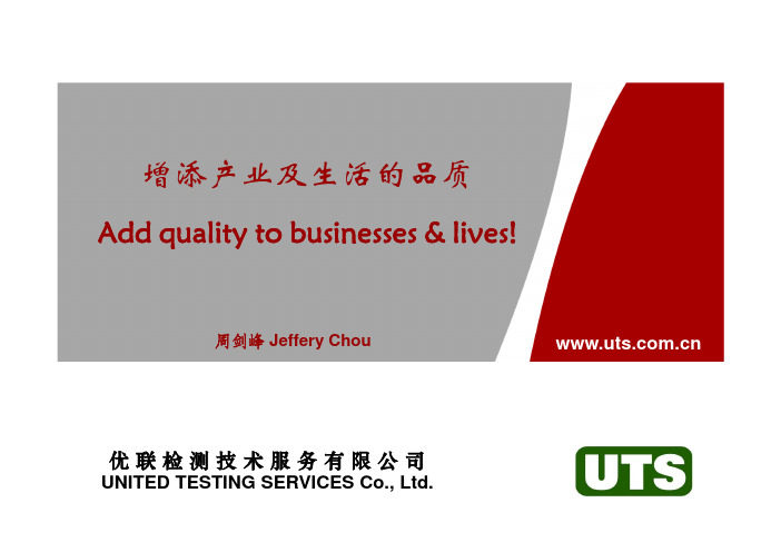 UTS-介绍