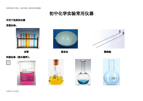 初中化学实验常用仪器(带图)