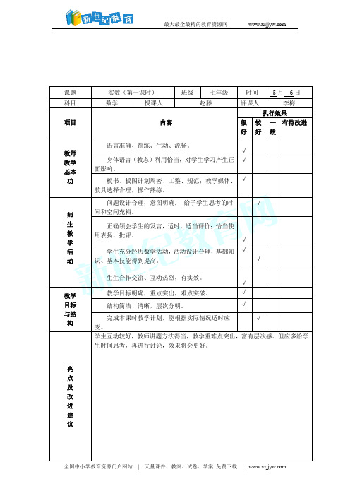 【同步备课】2016七年级数学(人教版下册)同步备课资料(课件 教案)：6