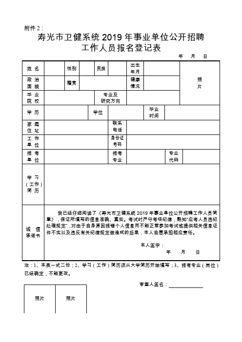 干部履历表填表说明