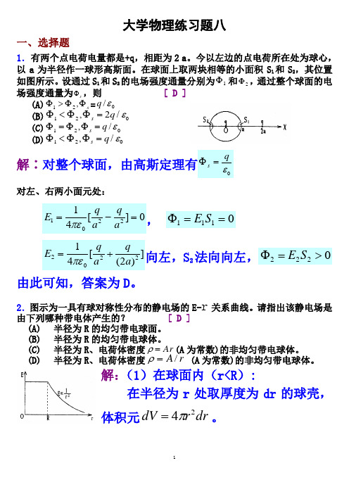 大学物理习题答案磁场