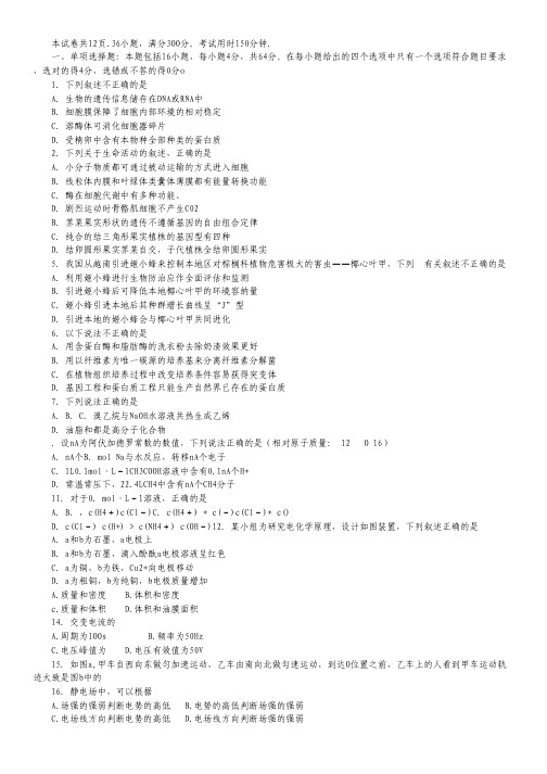 广东省广州市2012届高三第一次模拟考试理科综合试题.pdf