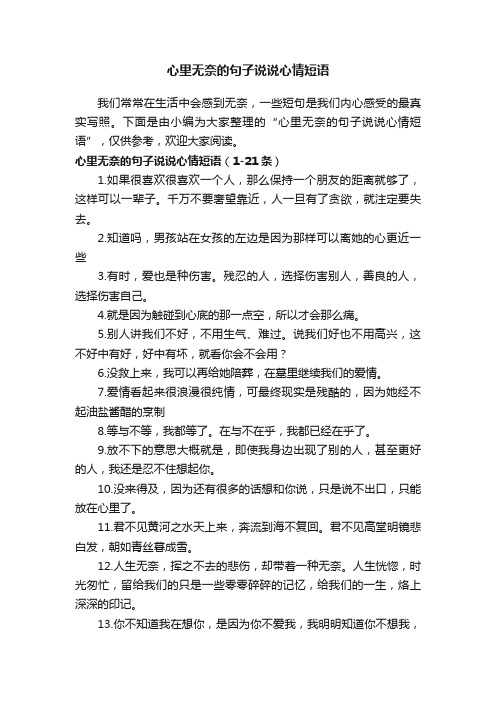 心里无奈的句子说说心情短语