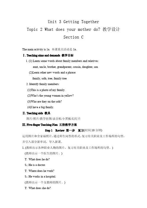 仁爱版英语七年级上册Unit3 Topic2 SectionC教学设计