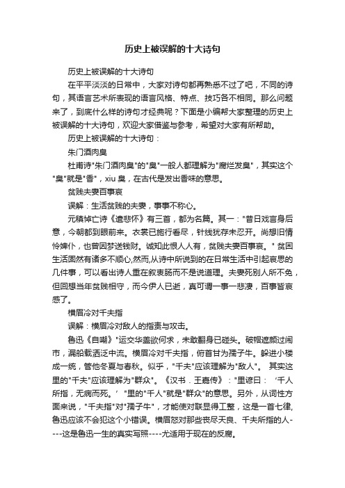 历史上被误解的十大诗句