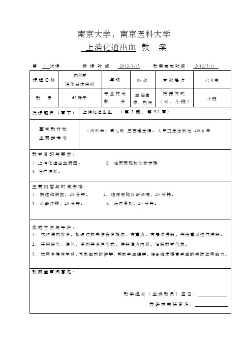 上消化道出血教案