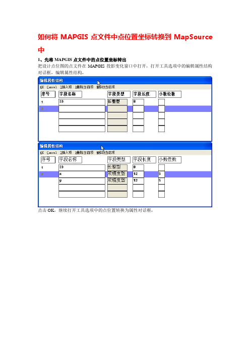 如何将MAPGIS点文件中点位置坐标转换到MapSource中