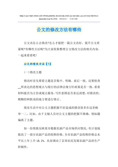 公文的修改方法有哪些