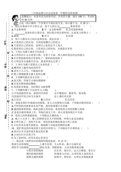 三年级上册品德与社会期末试题-冲刺一百江苏省