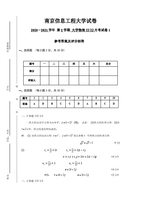 南京信息工程大学试卷2021年大学物理II 第一次月考