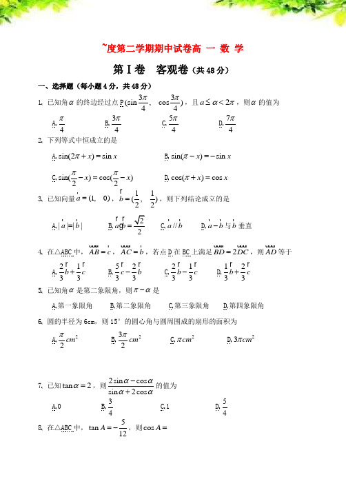 核心素养练-山西省大同一中高一数学下学期期中试题新人教A版