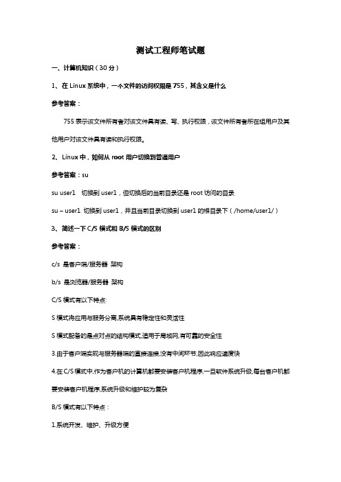 软件测试工程师笔试题及答案