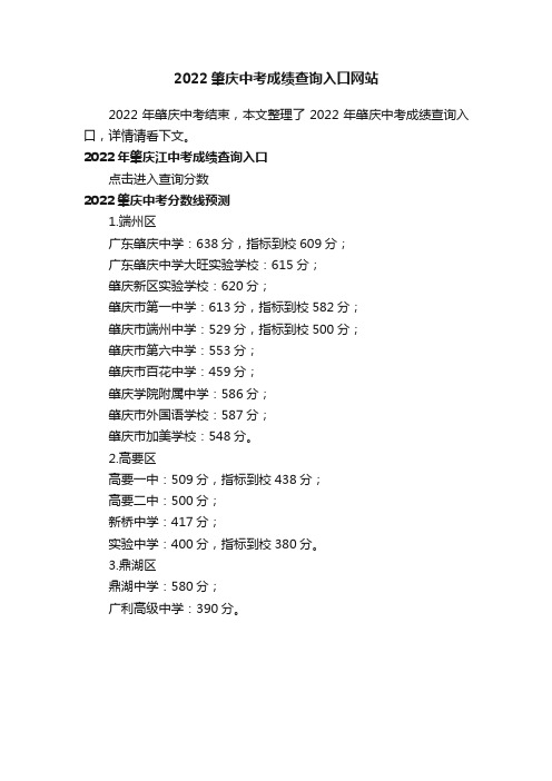 2022肇庆中考成绩查询入口网站