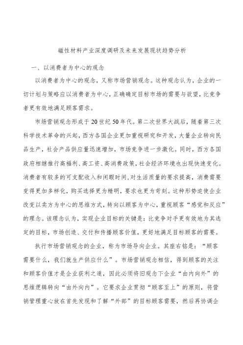 磁性材料产业深度调研及未来发展现状趋势分析