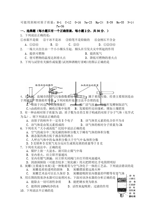 江苏省盐城市建湖县实验初级中学教育集团九年级化学上学期第二次学情调查(12月月考)试题