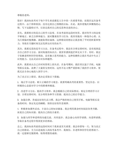 高考前怎么写检讨书