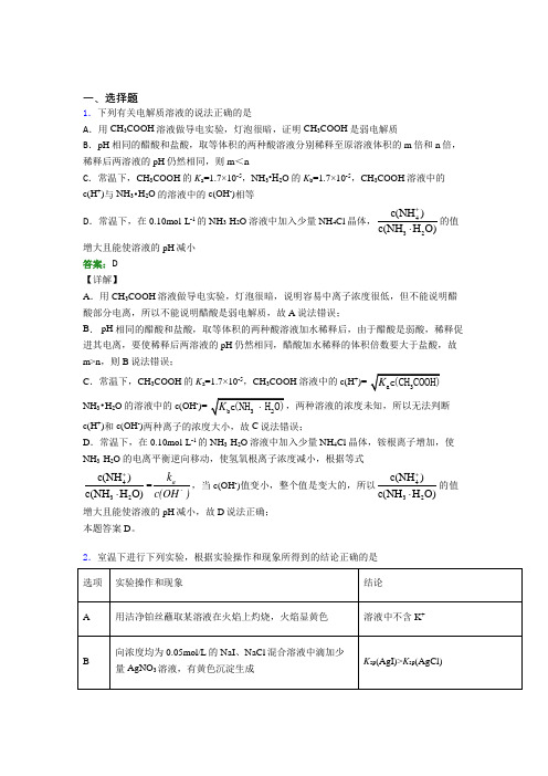 郑大附中高中化学选修一第三章《水溶液中的离子反应与平衡》经典练习卷(课后培优)