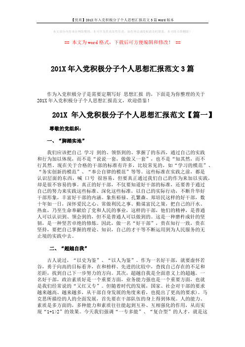 【优质】201X年入党积极分子个人思想汇报范文3篇word版本 (5页)