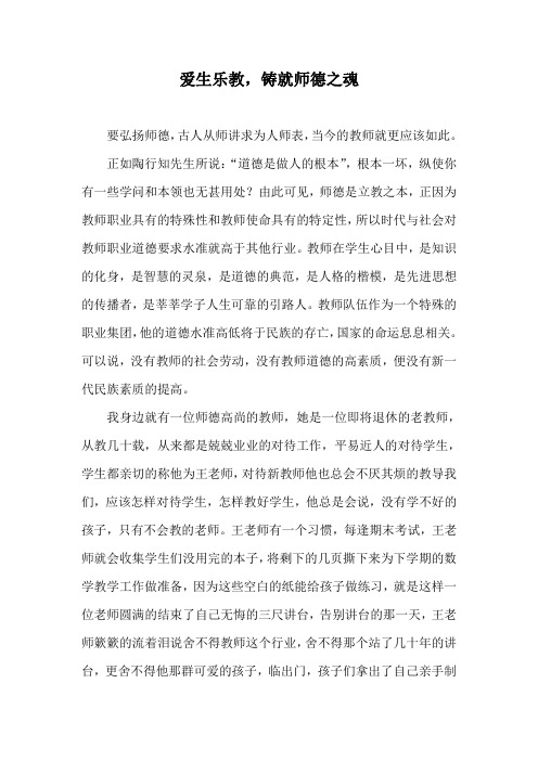 爱生乐教,铸造师德之魂