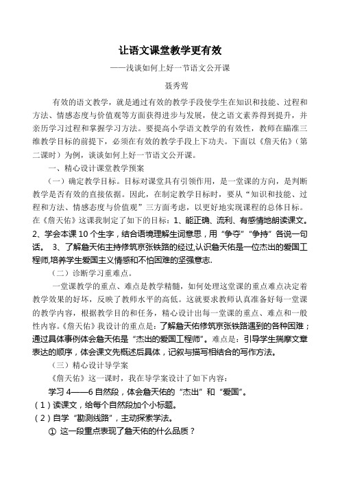 讲座稿：让语文课堂教学更有效