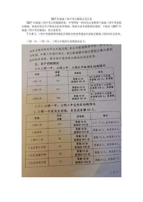 2017年福建三明中考分数线正式公布