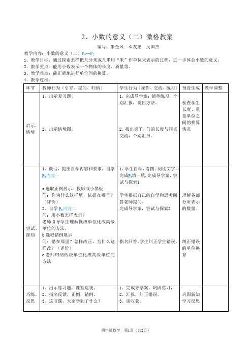 一.2小数的意义(二)