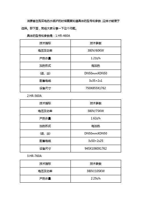 电热水锅炉型号及参数