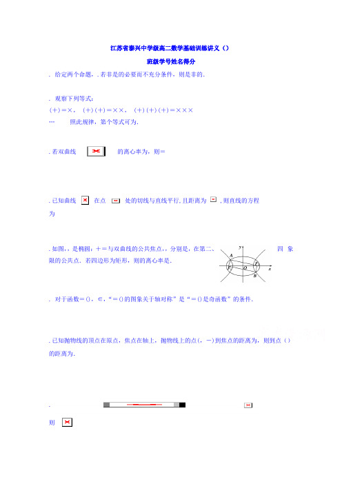 高二数学填空题专项基础训练15 Word版无答案