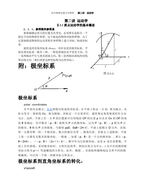 高中物理竞赛教程(超详细修订版)_第六讲__运动学