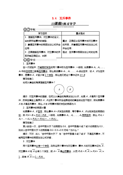 高中数学 3_4 互斥事件学案 苏教版必修31