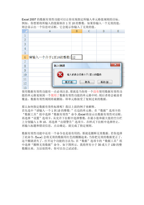 Excel 2007中的数据有效性功能