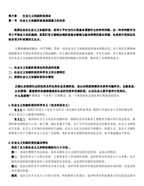 毛邓三复习资料