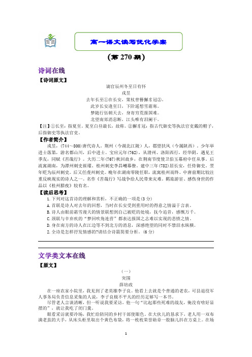 2020—2021学年高一语文读写优化学案(第270期)