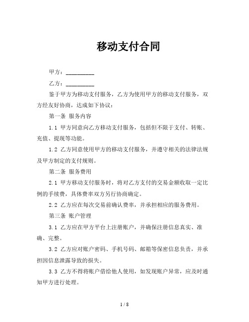 移动支付合同