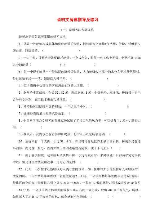 2012年中考语文终极专题特训21 说明文阅读练习1