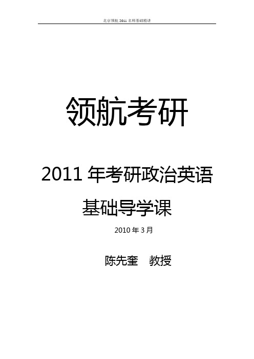 2010年考研政治试题命题特点、命题思路与20...