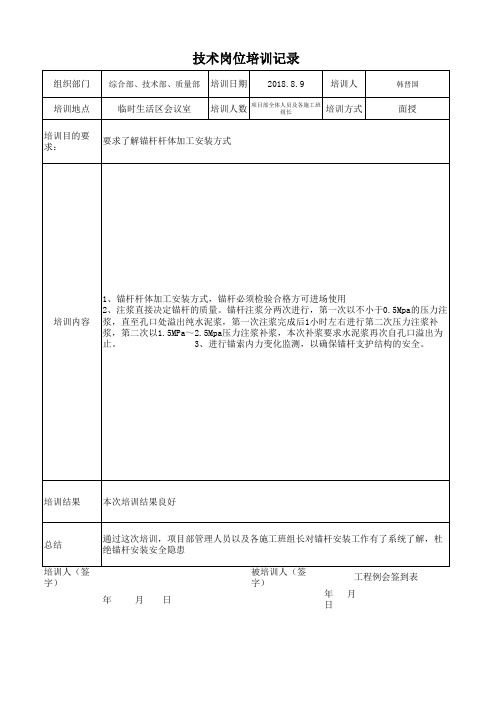 技术岗位培训记录