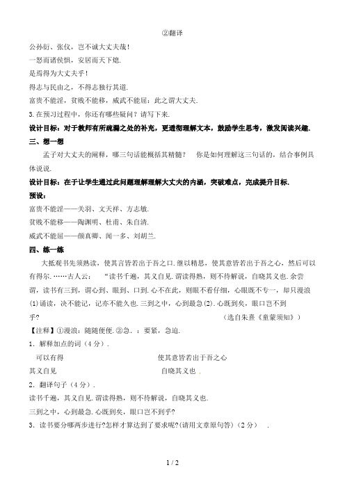 中考语文复习新添古文富贵不能淫教学案