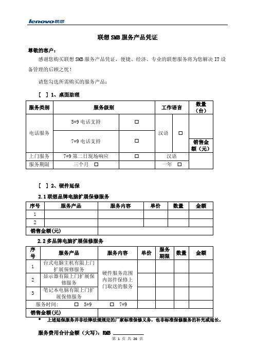 联想SMB服务产品凭证V1.0