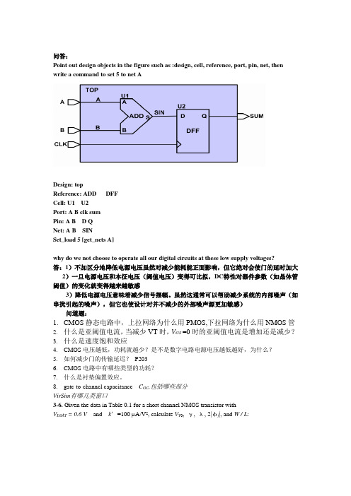 数字集成电路设计与分析