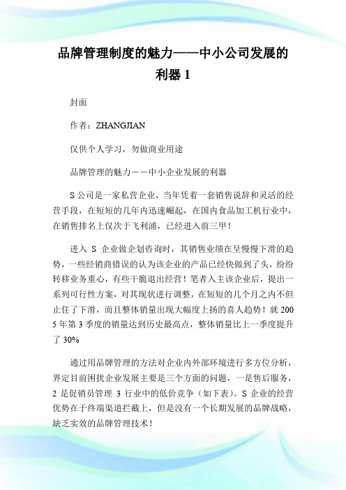 品牌管理制度的魅力——中小公司发展的利器1.doc