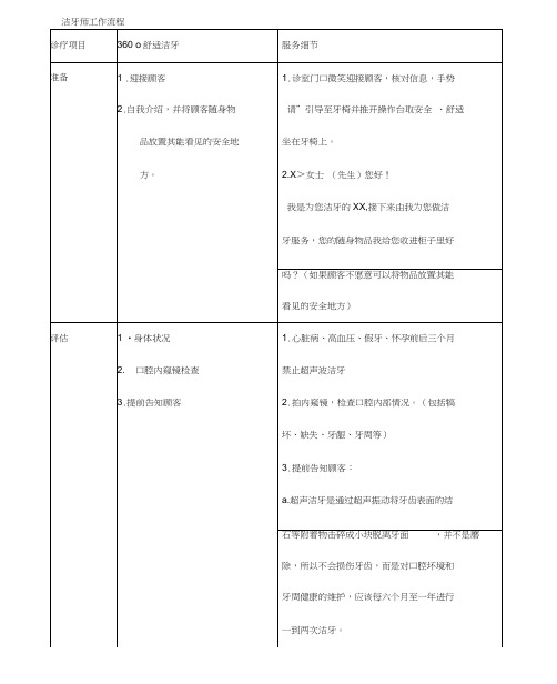 洁牙师工作服务流程图