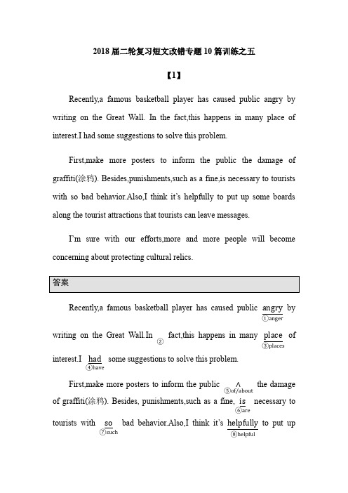 2018届二轮复习 短文改错专题10篇训练之五  学案(21页word版含有解析)