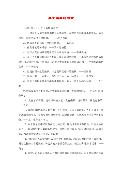 关于幽默的名言