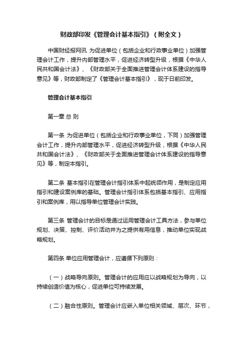 财政部印发《管理会计基本指引》（附全文）