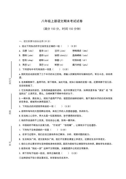 2020-2021学年度八年级语文上册期末考试题及答案