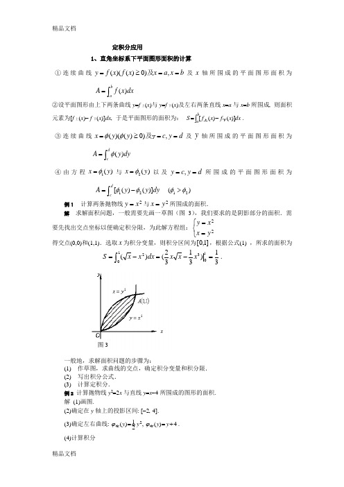 最新高考数学-新课标定积分应用--例题、习题及详解